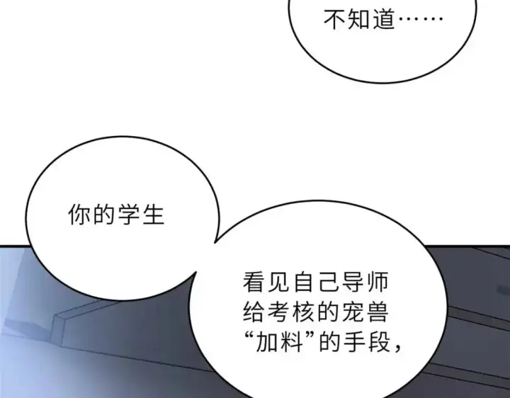 《超神宠兽店》121 找人图126
