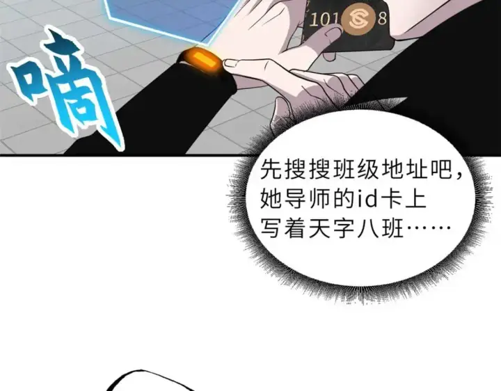 《超神宠兽店》121 找人图14
