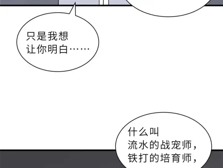 《超神宠兽店》121 找人图156