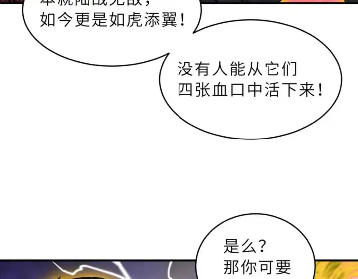 《超神宠兽店》121 找人图61