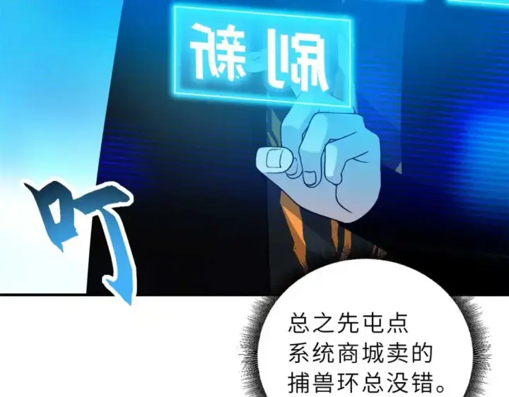 《超神宠兽店》121 找人图7