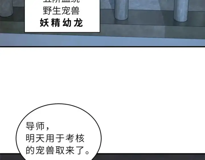 《超神宠兽店》121 找人图93