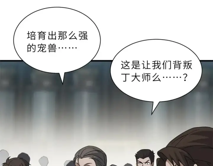 《超神宠兽店》122 众怒图102