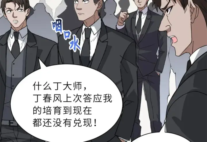 《超神宠兽店》122 众怒图103