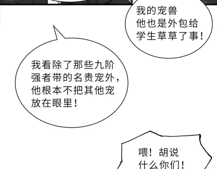《超神宠兽店》122 众怒图104