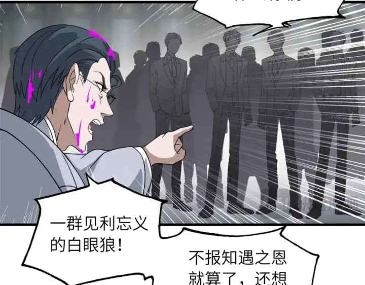 《超神宠兽店》122 众怒图105