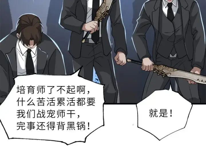 《超神宠兽店》122 众怒图108