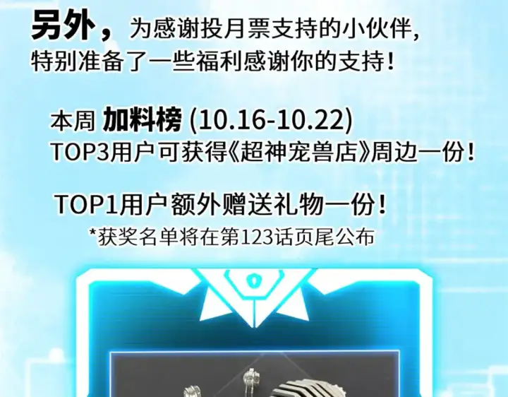 《超神宠兽店》122 众怒图157