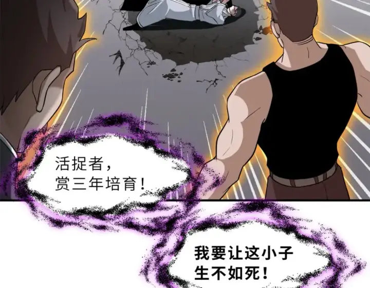 《超神宠兽店》122 众怒图33