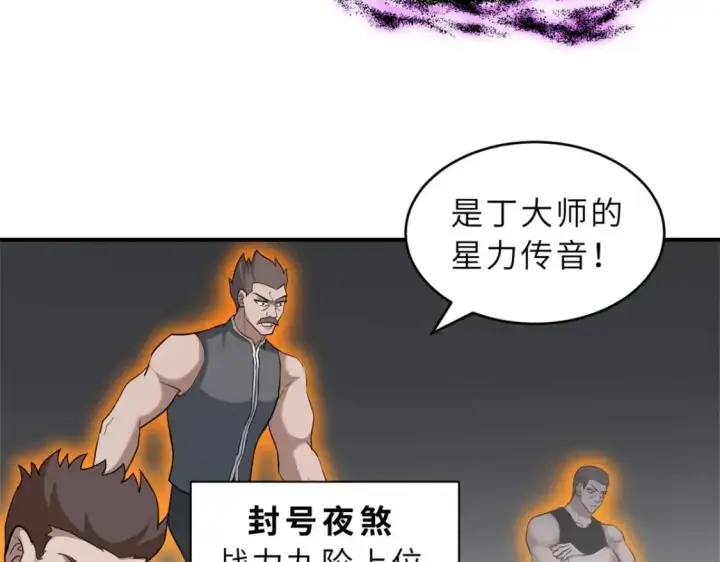 《超神宠兽店》122 众怒图35