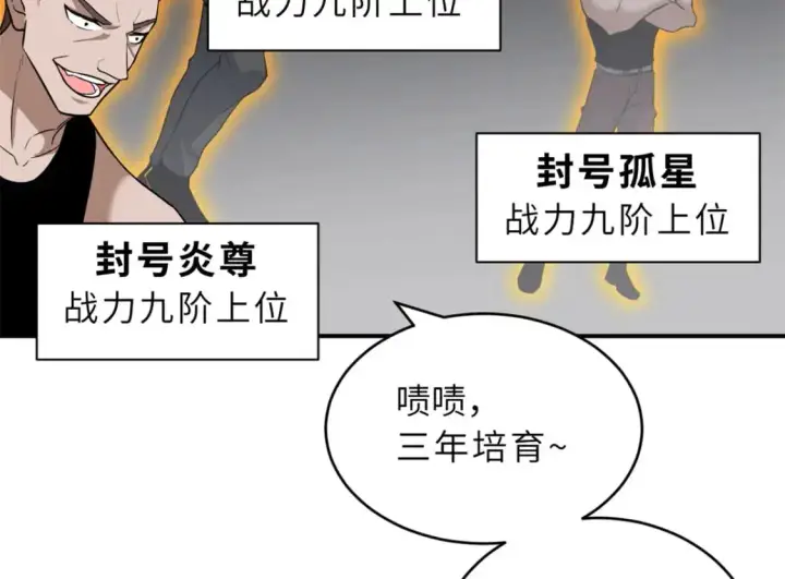 《超神宠兽店》122 众怒图36
