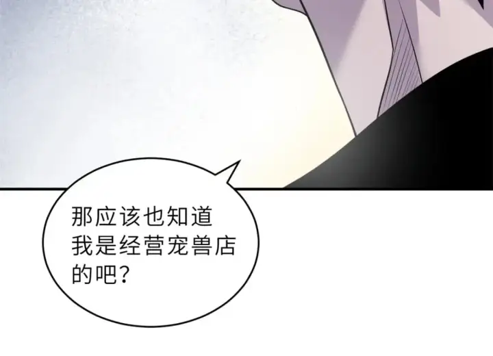 《超神宠兽店》122 众怒图85