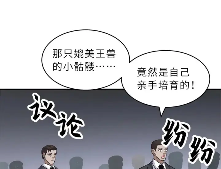《超神宠兽店》122 众怒图89