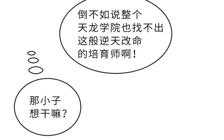 《超神宠兽店》122 众怒图91