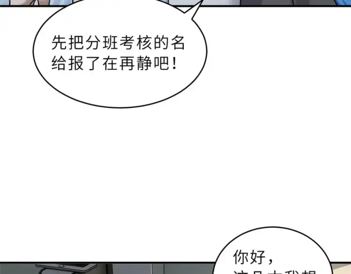 《超神宠兽店》123 分班考核图108