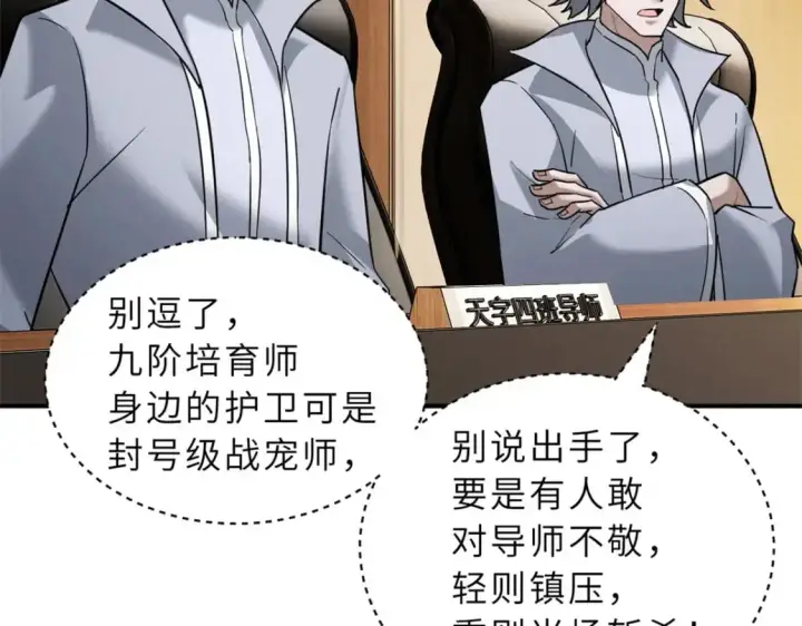 《超神宠兽店》123 分班考核图23