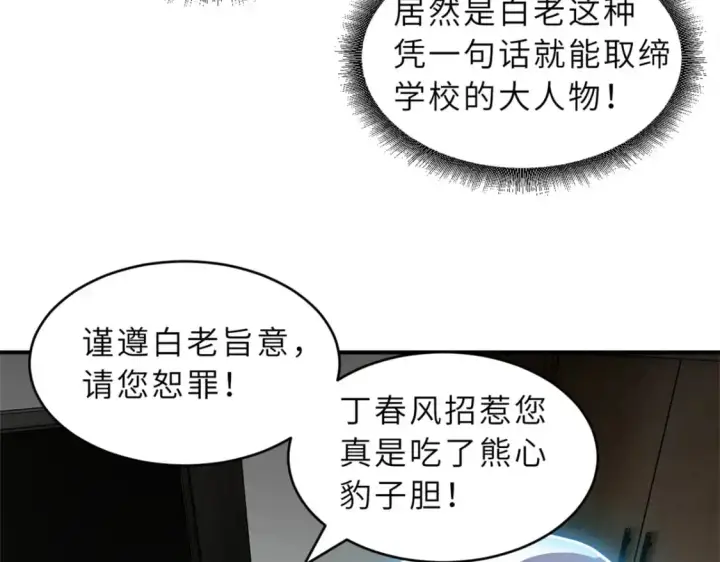 《超神宠兽店》123 分班考核图54