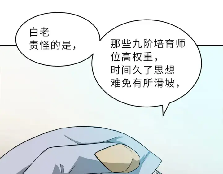 《超神宠兽店》123 分班考核图65
