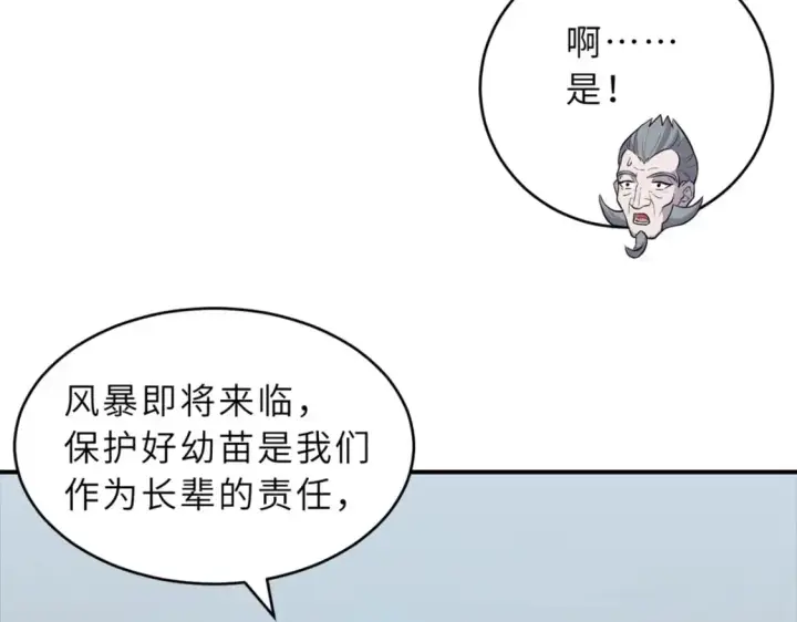 《超神宠兽店》123 分班考核图69