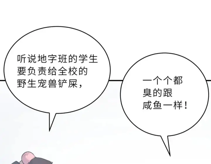 《超神宠兽店》123 分班考核图83