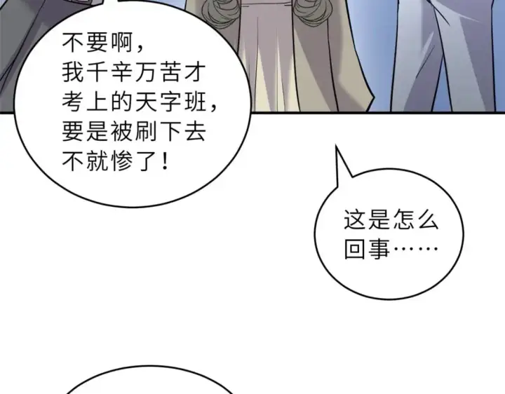 《超神宠兽店》123 分班考核图85