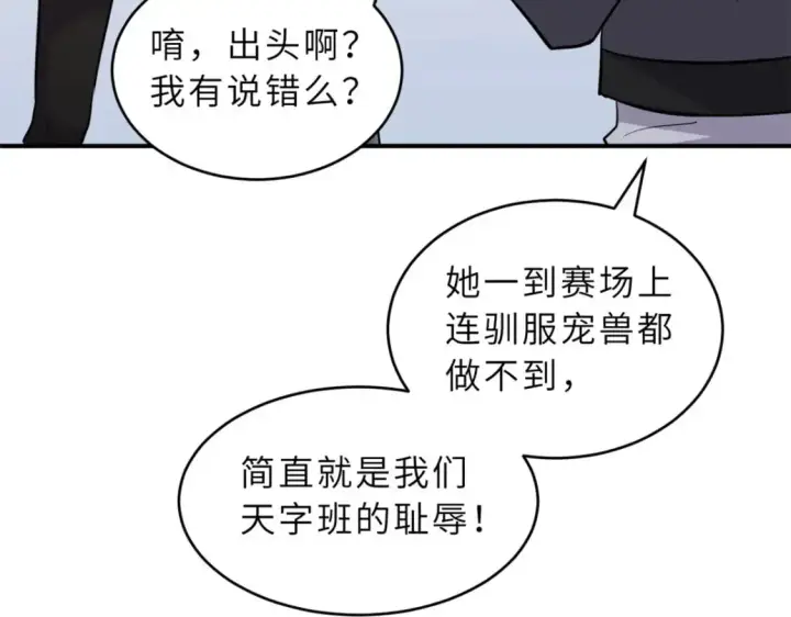 《超神宠兽店》123 分班考核图91