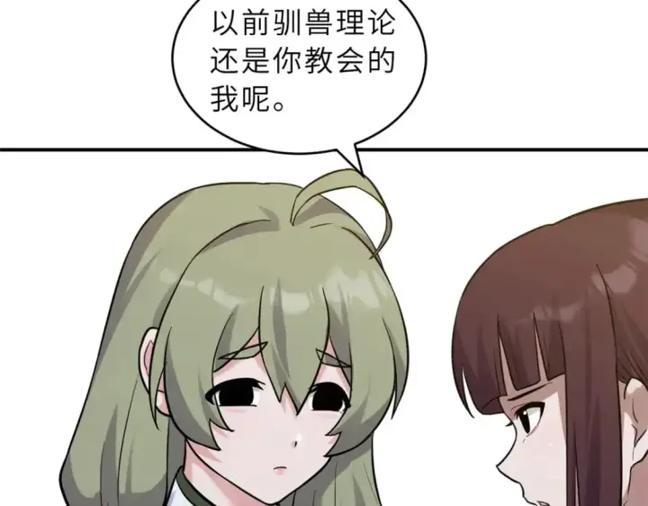 《超神宠兽店》123 分班考核图99