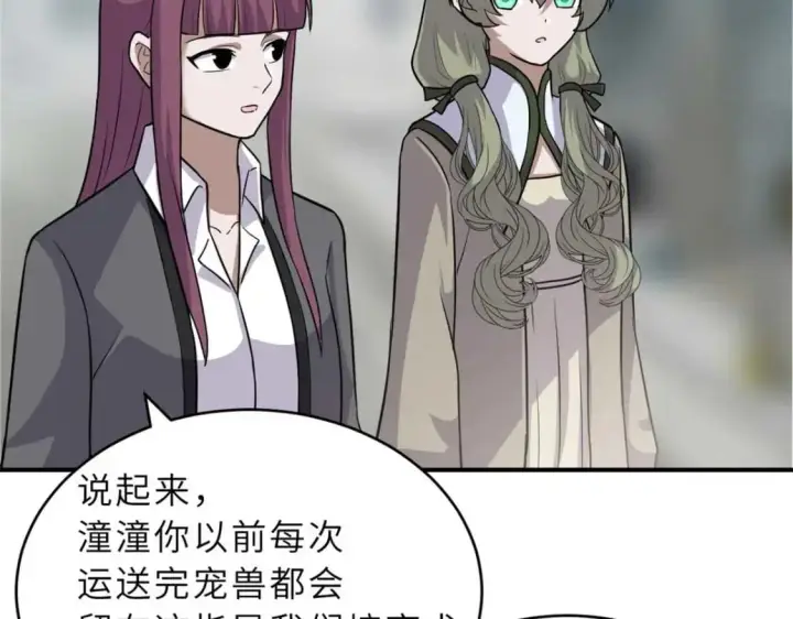 《超神宠兽店》124 打赌图102