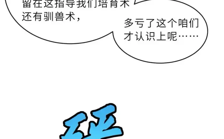 《超神宠兽店》124 打赌图103