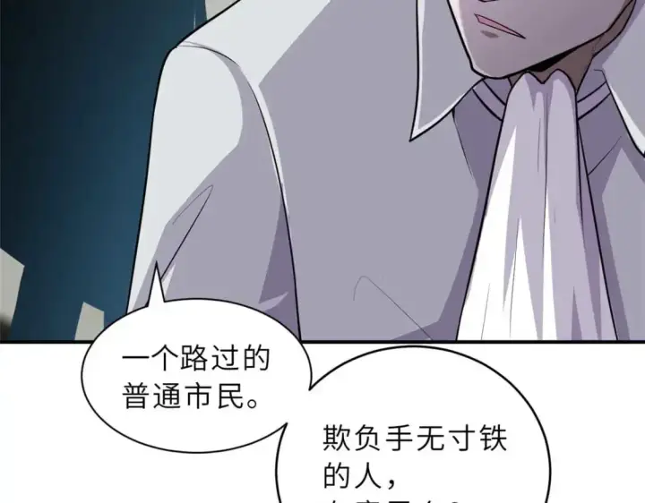 《超神宠兽店》124 打赌图120