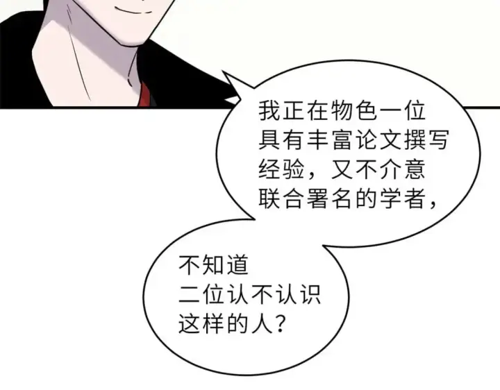 《超神宠兽店》124 打赌图13