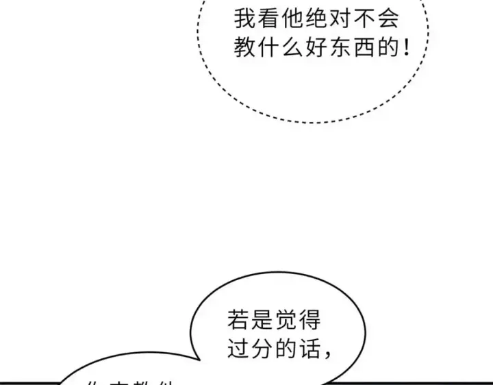 《超神宠兽店》124 打赌图130