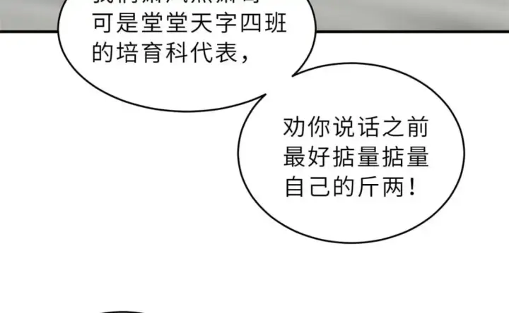 《超神宠兽店》124 打赌图135