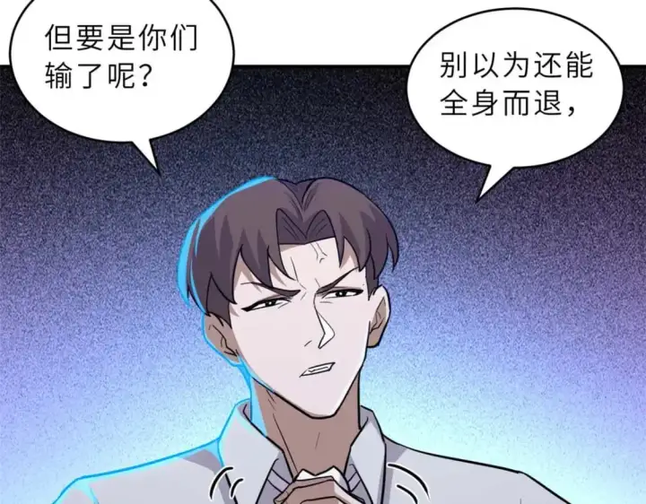 《超神宠兽店》124 打赌图138