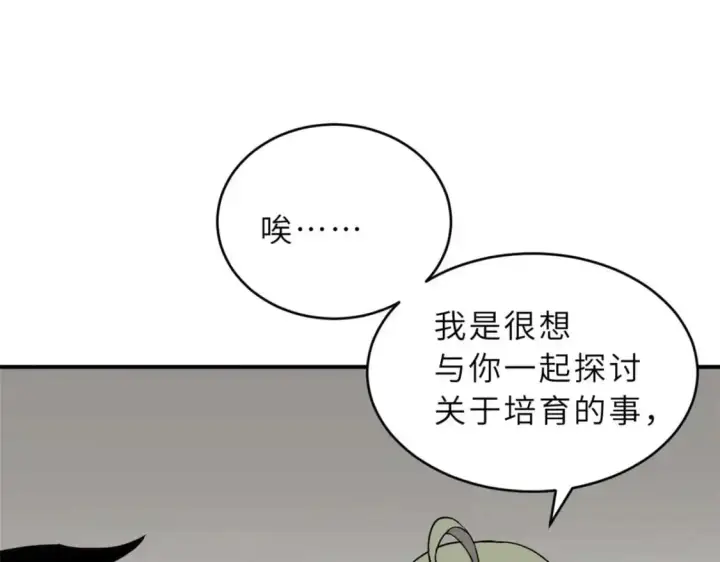 《超神宠兽店》124 打赌图14