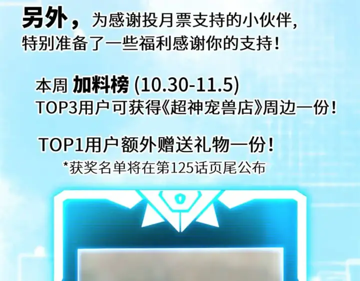 《超神宠兽店》124 打赌图144