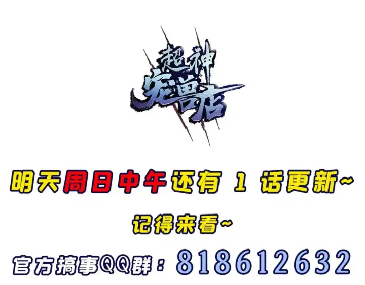 《超神宠兽店》124 打赌图147