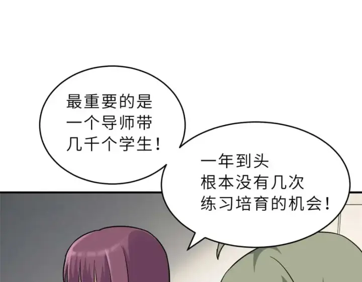 《超神宠兽店》124 打赌图44