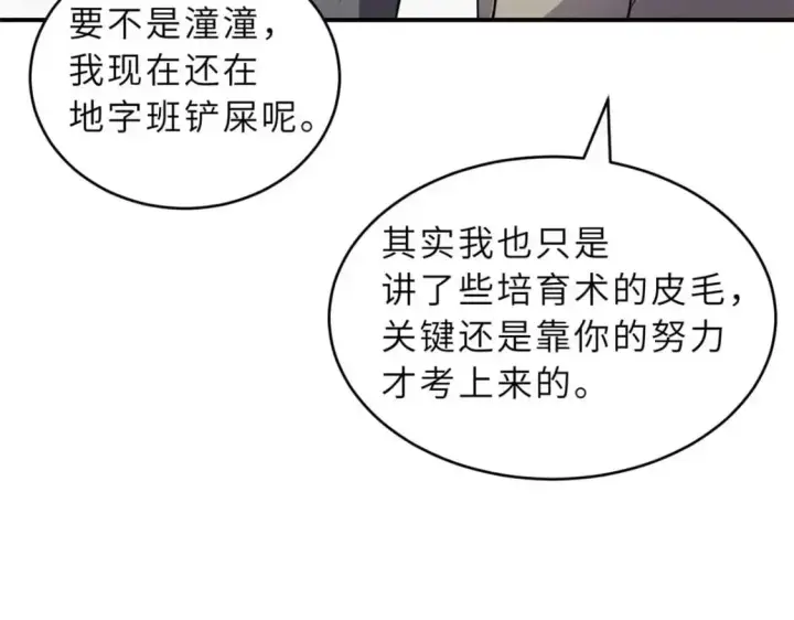 《超神宠兽店》124 打赌图47