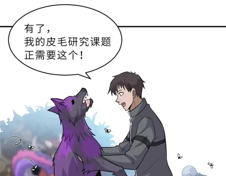 《超神宠兽店》124 打赌图79