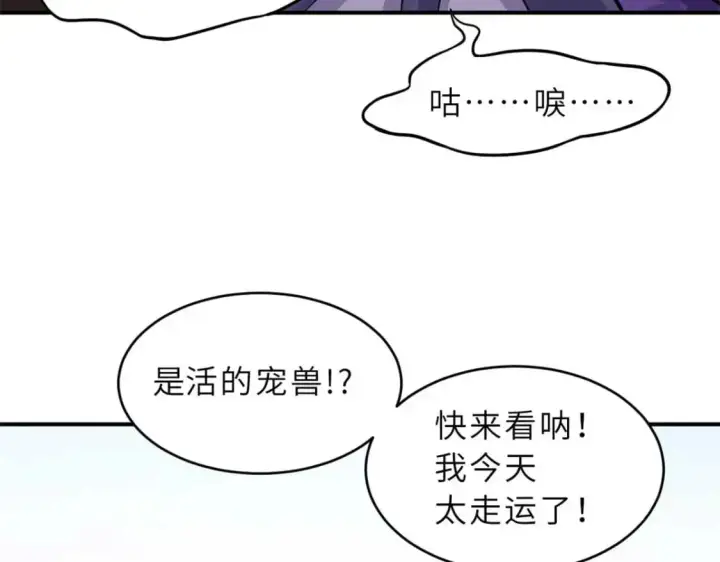 《超神宠兽店》124 打赌图83