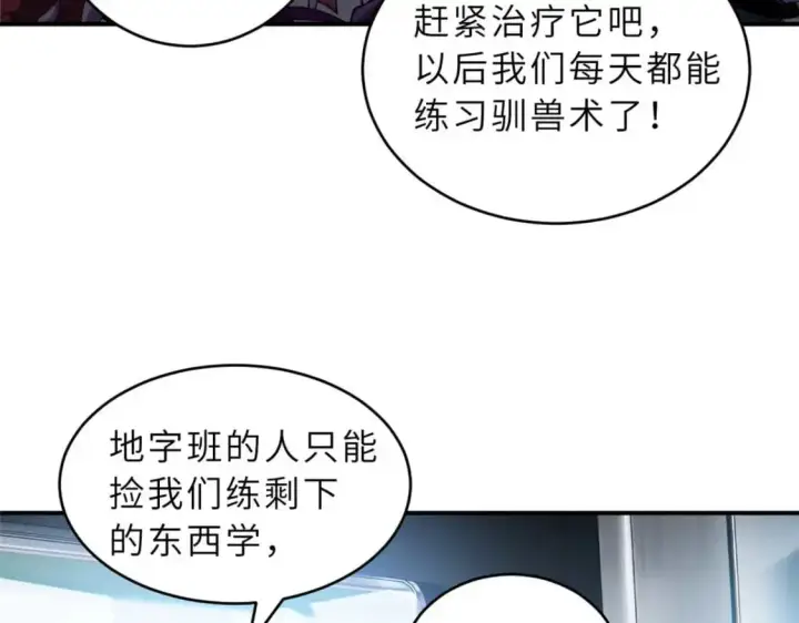 《超神宠兽店》124 打赌图86