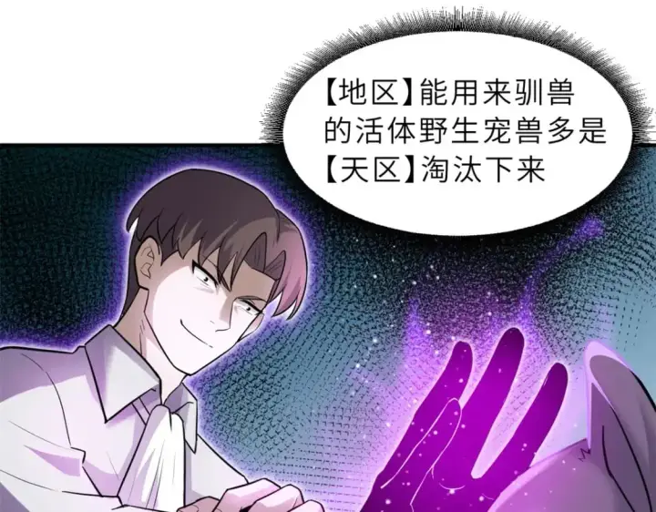 《超神宠兽店》125 临阵觉醒图100