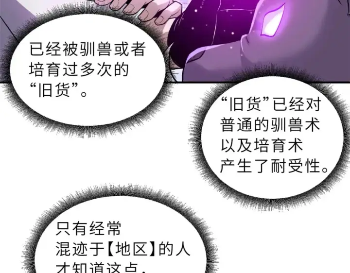 《超神宠兽店》125 临阵觉醒图101