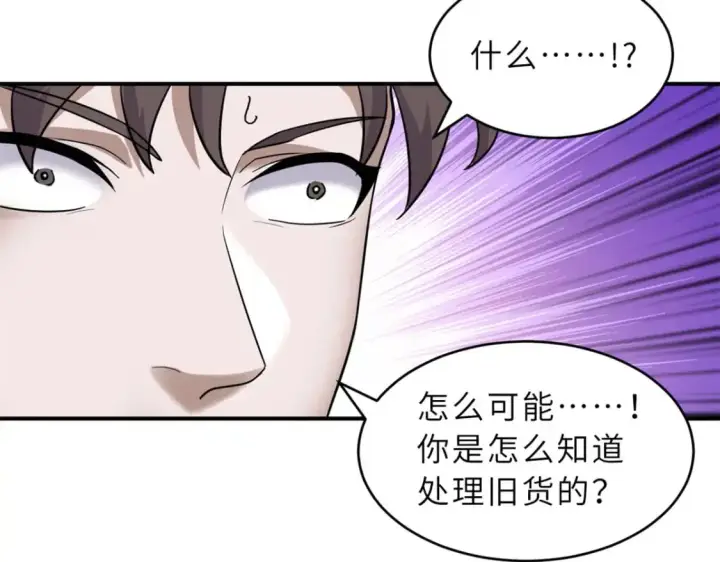 《超神宠兽店》125 临阵觉醒图106