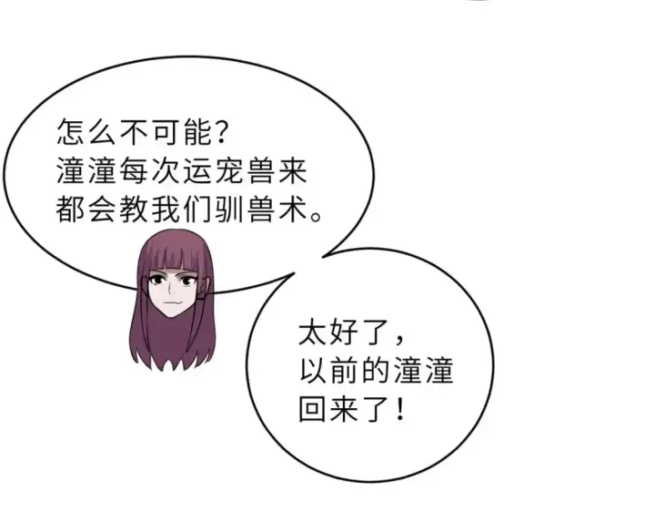 《超神宠兽店》125 临阵觉醒图107