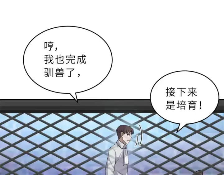 《超神宠兽店》125 临阵觉醒图109