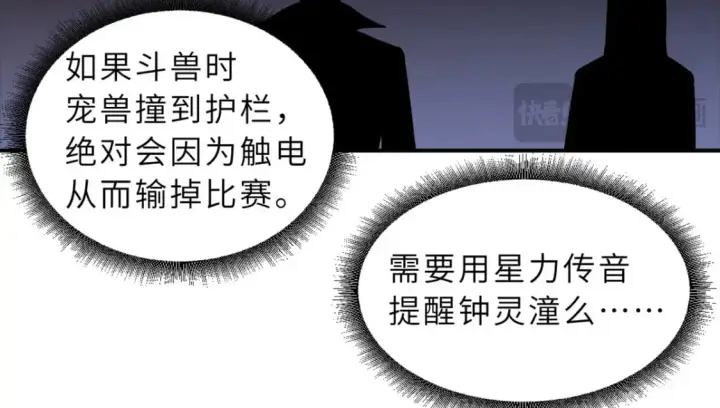 《超神宠兽店》125 临阵觉醒图117