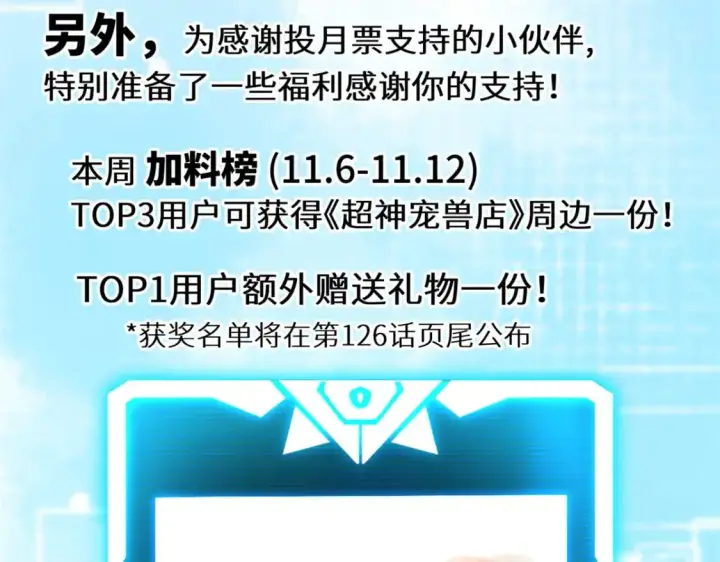《超神宠兽店》125 临阵觉醒图149