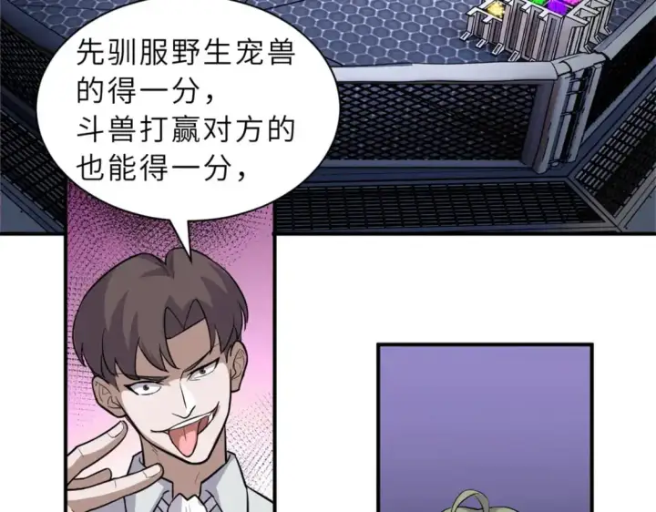 《超神宠兽店》125 临阵觉醒图41